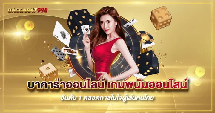บาคาร่าออนไลน์ by บาคาร่า 888